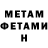 МЕТАМФЕТАМИН Декстрометамфетамин 99.9% Yarik Luka